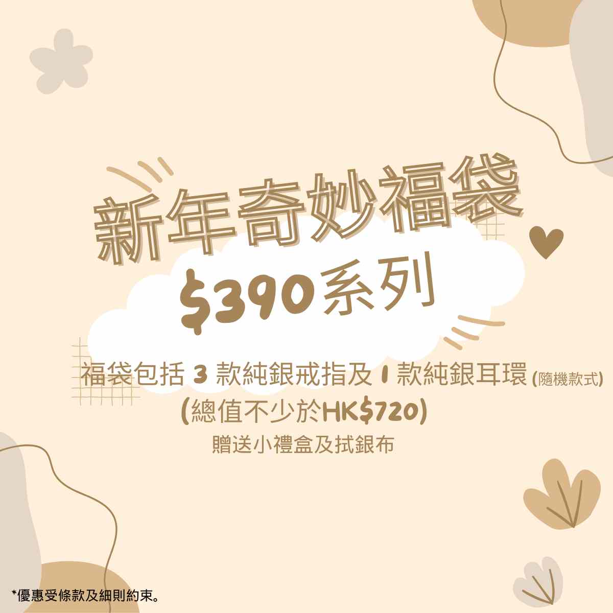 新年奇妙福袋(HK$390)