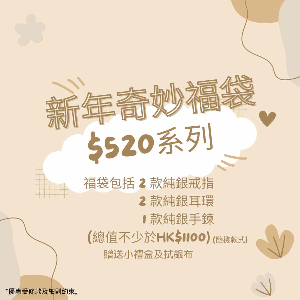 新年奇妙福袋(HK$520)